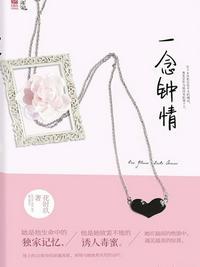 一念钟情七爷宠妻很霸道免费全文