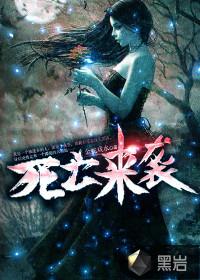 死亡来袭 三十重技能特效传奇服务端