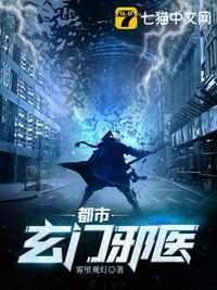 都市玄门医王txt 全文