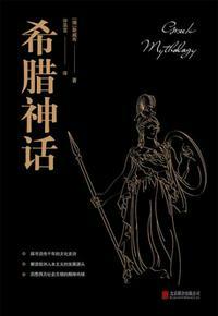 希腊神话人物
