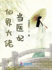 仙界大佬的退休日常