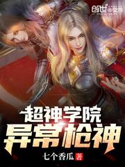 超神学院之异常枪神无弹窗