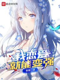 海贼恋爱就能变强