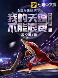 NBA最苟后卫_第9章 痛快