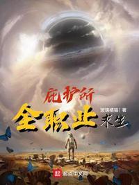 庇护所全职业求生言情