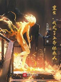 主角重生成上帝的