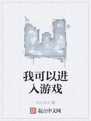 我可以进入游戏 sodu