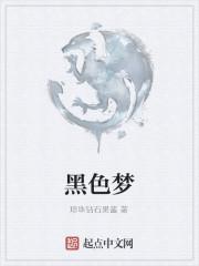 黑色梦幻图片