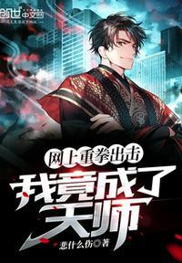 网上重拳出击