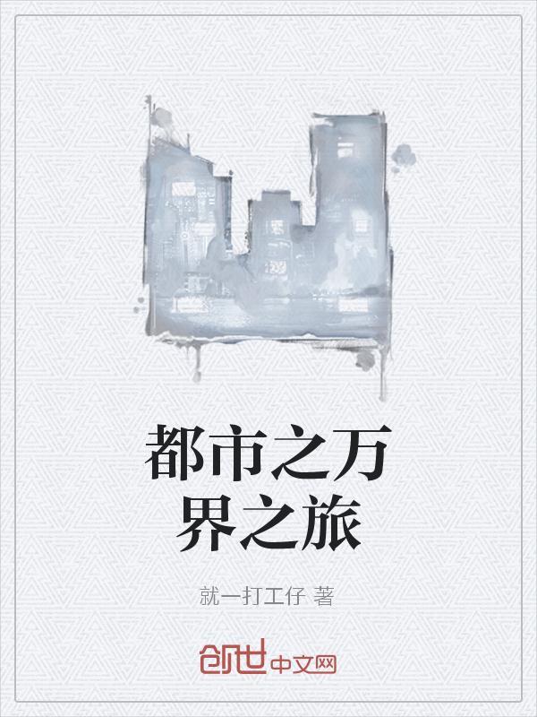 都市之万界商人