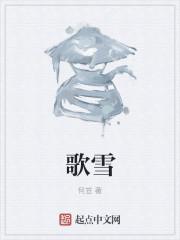 歌曲雪龙吟