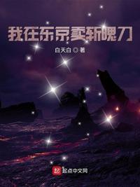 带着斩魄刀在东京除灵