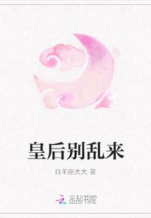 皇后别想逃跑