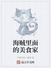 海贼之猎奇美食家