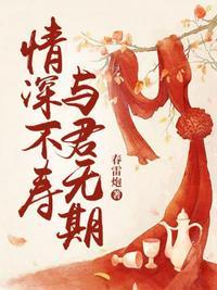 与君无期