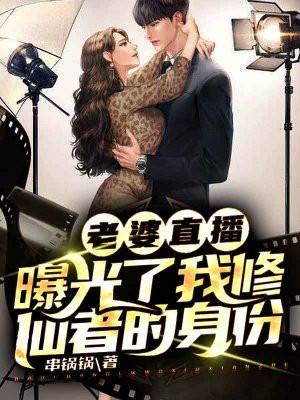 老婆直播