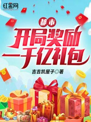 都市之开局一千亿免费