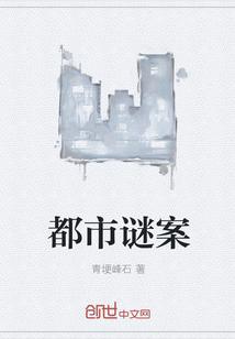 都市迷境