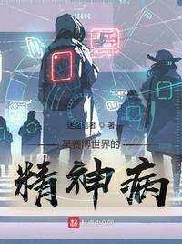 赛博精神病血腥仪式