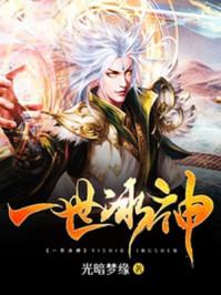 一世冰神有几个女主