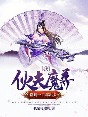 签到一百年出关TXT八零