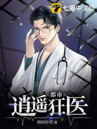 都市逍遥狂医txt福老板