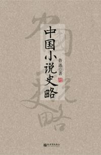 中国史略pdf