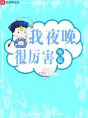 夜晚突然咳的很厉害