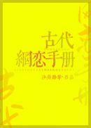 回到古代当天子完整版