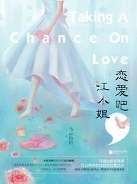 江小姐全文