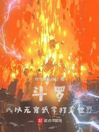 斗罗之我武魂是无限宝石