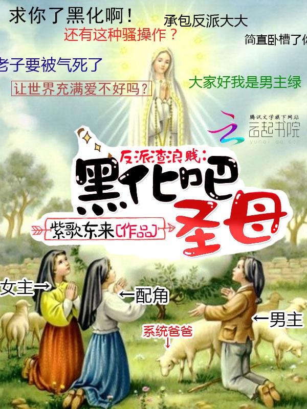 反派渣女洗白日志快穿