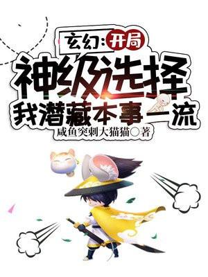 玄幻开局获得神级天赋