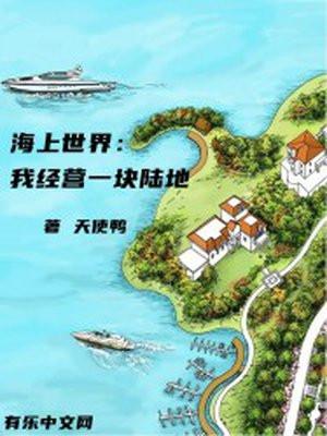 海上世界的海边怎么走