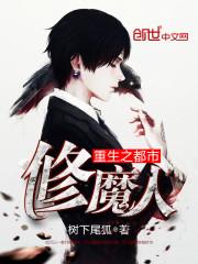 重生之都市魔皇