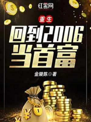 重生回到1991年当首富全文