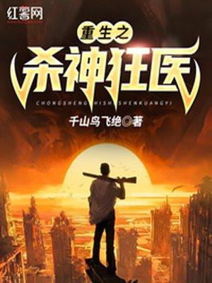 重生之狂医商女txt