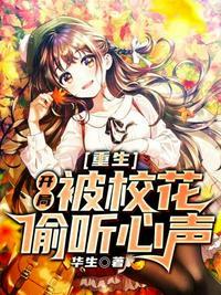 她竟是重生者!免费版