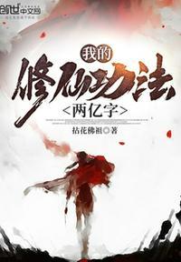 我的功法修炼能快进笔趣阁