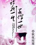 许我一生还你一世全文阅读