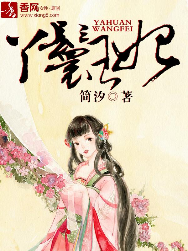 丫鬟王妃上位的沐羽