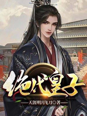绝代神皇人物介绍