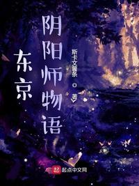 东京阴阳师物语1003无标题