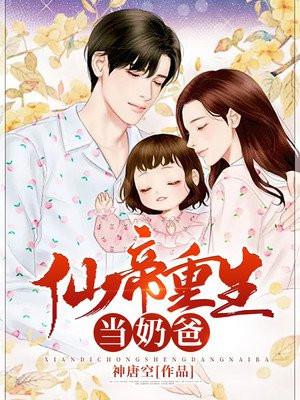 仙帝重生当奶爸叶北