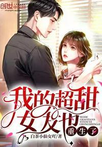 我的女友也太甜了吧