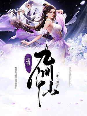 逆界九天