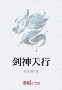剑天行游戏攻略