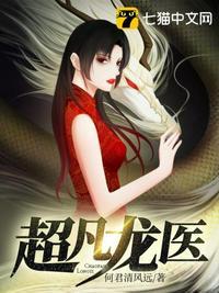 超凡龙医叶辰