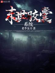 末世胶囊系统精校版