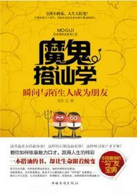 魔鬼搭讪学epub